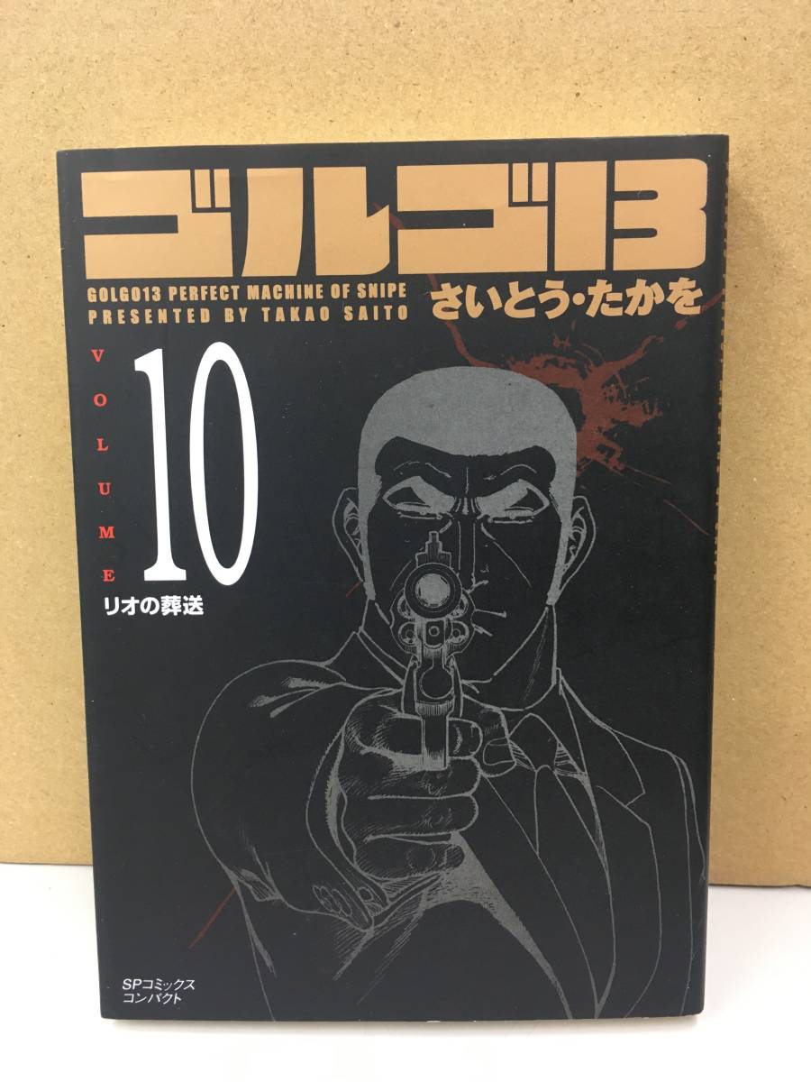 2023年最新】Yahoo!オークション -ゴルゴ13 リイド社の中古品・新品