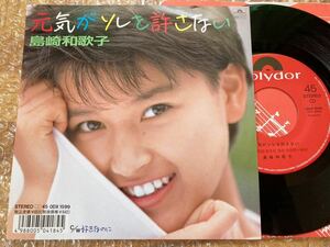 【1989年】EP 島崎和歌子 / 元気がソレを許さない　//アイドル//通常盤がレア//試聴済み