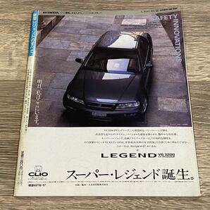 ■ 新型レジェンドのすべて KA7 ホンダ モーターファン別冊 ニューモデル速報 第94弾の画像2