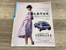 ■ 新型ターセル / コルサ / カローラIIのすべて トヨタ L40 モーターファン別冊 ニューモデル速報 第92弾_画像2