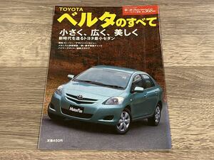 ■ ベルタのすべて トヨタ P90 モーターファン別冊 ニューモデル速報 第368弾