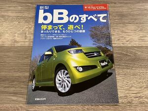 ■ 新型bBのすべて トヨタ QNC20 モーターファン別冊 ニューモデル速報 第370弾