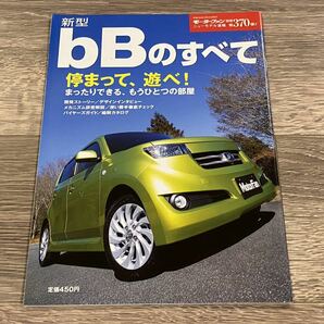 ■ 新型bBのすべて トヨタ QNC20 モーターファン別冊 ニューモデル速報 第370弾の画像1