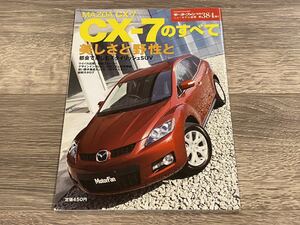 ■ CX-7のすべて マツダ ER モーターファン別冊 ニューモデル速報 第384弾