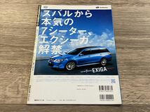 ■ エクシーガのすべて スバル YA4 YA5 モーターファン別冊 ニューモデル速報 第412弾_画像2