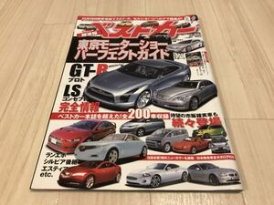 第39回 東京モーターショー パーフェクトガイド ベストカー 2005年