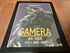 非売品　ガメラ3 邪神覚醒　額装フライヤー　　GAMERA イリス　怪獣　ギャオス　大映　特撮　マルサン　marusan