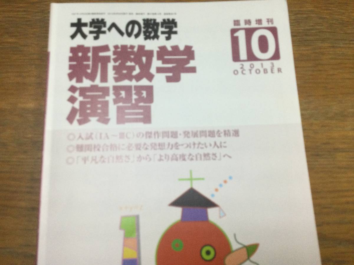 Yahoo!オークション -「新数学演習 大学への数学」(高校生) (学習参考