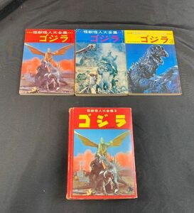 0l1k39B033 that time thing monster mysterious person large complete set of works 1 Godzilla higashi . monster .1-3 volume 3 pcs. set Cave n car 