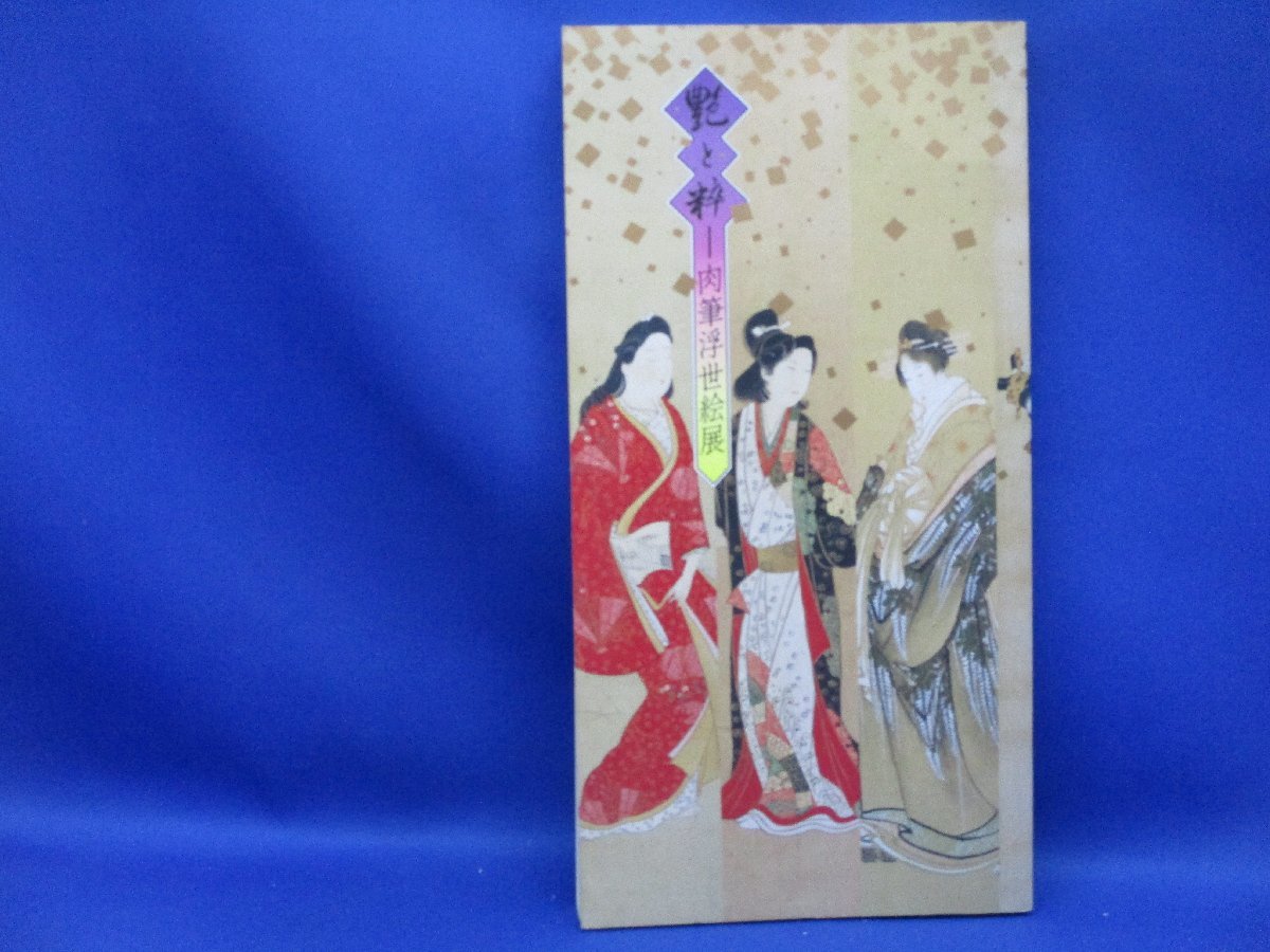 年最新ヤフオク! #肉筆浮世絵絵画の中古品・新品・古本一覧