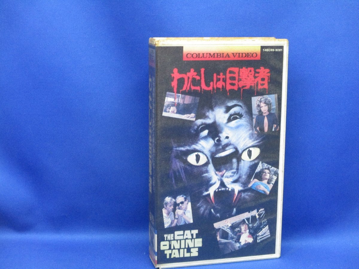 映画『わたしは目撃者』1971年 監督：ダリオ・アルジェント VHS ビデオ