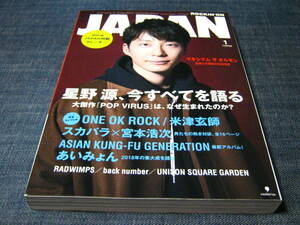 JAPAN503星野源ONE OK ROCK米津玄師宮本浩次あいみょんROCKIN'ON JAPAN