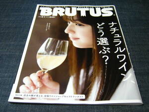 BRUTUS962 ナチュラルワイン ソムリエ 佐々木希 ワイナリー　ワイン