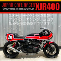 イベント参加車両！ 現車確認大歓迎！ ワンオフ加工 XJR400 4HM 検: 族カフェ CBX ゼファー GS CBR Z GP FX CB T N バブ zxcv K21003_画像2