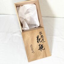 紫峰作 信楽焼 花瓶 花器 花入れ 伝統工芸品 信楽窯_画像8