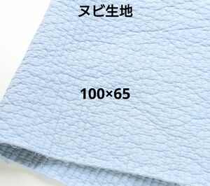 ヌビ　7mm幅　ヌビ生地 ヌビキルト 韓国キルティング イブル スカイブルー 水色　100×65