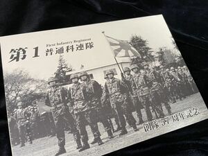 第1普通科連隊57周年未発行記念切手シート