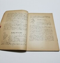 埼玉山草会　会誌　第二号　昭和33年発行_画像7