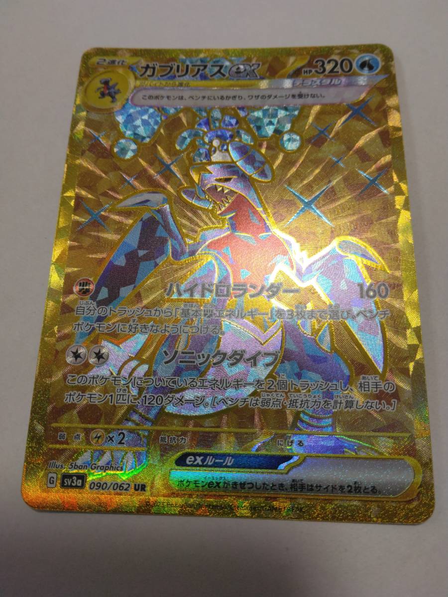 ヤフオク! -「ポケモンカード ur ガブリアス」(ゲーム) の落札相場