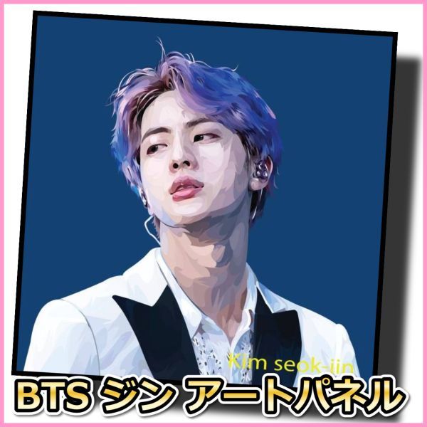 BTS Jin JIN 방탄소년단 디자인 B 해외 카리스마 아트 패널 나무 벽걸이 팝아트 페인팅 포스터 인테리어 한류, 인쇄물, 포스터, 음악가