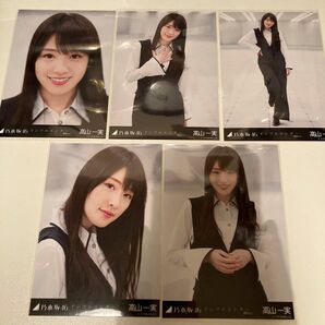 乃木坂46 生写真　高山一実　個別　インフルエンサー