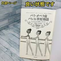 パリ・オペラ座バレエ学校物語 コンスタンスの新しいダンス【初版】_画像4