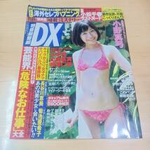 特冊新鮮組DX 2007 MAR 3月号 袋とじ2点未開封 小野真弓 小松千春 山本梓 山崎真実 相澤仁美 長谷川恵美 菊池亜希子 中野美奈子 小林麻耶_画像1