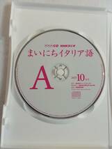 イタリア語・関連CD『NHK CD　NHKラジオ　まいにちイタリア語　2015年10月　２歩目からのイタリア語。他』セル版２枚組。 即決。_画像3