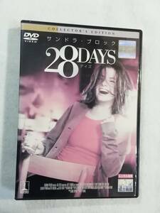 洋画DVD『28DAYS　28デイズ』レンタル版。サンドラ・ブロック。 28日間の別世界。明日の私は昨日と違う。日本語吹替付き。即決。