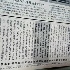 FRIDAY フライデー 1992年8月14日号 NO.33 鷲尾いさ子/岩崎恭子/江黒真理/遠山景織子/桜田淳子・統一教会/小野正利の画像8