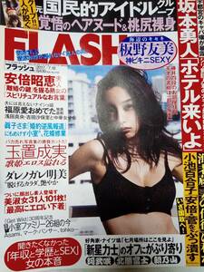 FLASH (フラッシュ) 2017年7月18日号 (NO.1430)板野友美7p松田美子(袋とじ)あびる李帆(袋とじ)ほのか4p玉置成実(袋とじ)C-C-B・関口誠人