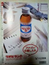 FRIDAY フライデー 1998年1月23日号 NO.4◎立河宜子＆マイケル富岡/河村隆一＆宝積有香/甲賀瑞穂/三宅えみ/佐藤藍子＆大沢たかお/松本竜助_画像10