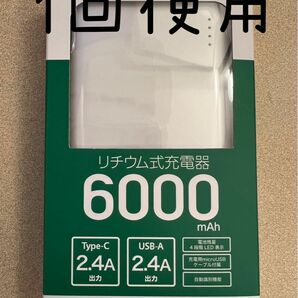 1回のみ使用　CENTURY リチウムイオンバッテリー　モバイルバッテリー　充電器　6000mAh