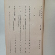 ☆ｇ「龍谷大学論集(336〜363)」加藤仏眼　大江淳誠　福原亮厳　大原性実　村上速水　浄土真宗　本願寺　親鸞聖人　蓮如_画像4