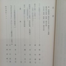 ☆「密教学　種智院大学密教学会　9冊　密教法具の成立と展開　修験道　真言密教　高野山　曼荼羅　空海　仏教雑誌　真言声明　金剛頂経　_画像5