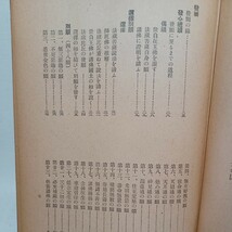 ☆彡　「原文対照　浄土三部経講話 原田順亮 、洛東書院」昭15　　浄土真宗　本願寺　親鸞聖人　蓮如　_画像3