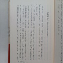 ☆彡村上速水「病いに生かされて」樹心社　西元宗助帯　浄土真宗　本願寺　親鸞聖人　蓮如_画像8