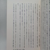 ☆彡村上速水「病いに生かされて」樹心社　西元宗助帯　浄土真宗　本願寺　親鸞聖人　蓮如_画像7