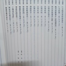 ☆彡「大正新修大蔵経　第85巻　古逸部全・疑似部全」高楠順次郎 編 、大正新脩大蔵経刊行会 　_画像3