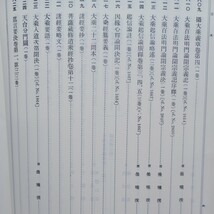 ☆彡「大正新修大蔵経　第85巻　古逸部全・疑似部全」高楠順次郎 編 、大正新脩大蔵経刊行会 　_画像7