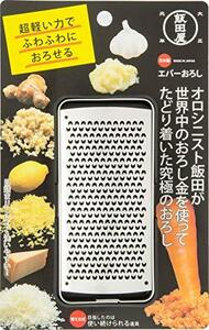 飯田屋 エバーおろし 日本製 ミニ 受皿付 薬味 おろし金 生姜 ニンニク チーズ レモン チョコレート ステンレス おろし器 JK04