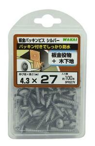 若井産業 板金パッキンビス 鉄 シルバー 長27mm 100本入り