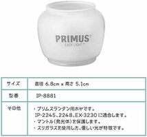 PRIMUS(プリムス) IP-8881 フロストホヤ ランタン ホヤ 交換用_画像3