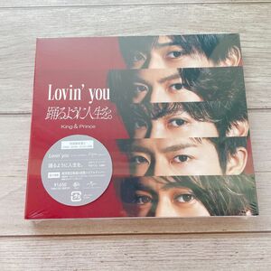 新品、未開封　King & Prince キンプリ Lovin' you 踊るように人生を　初回限定盤A 初回限定盤 CD+DVD