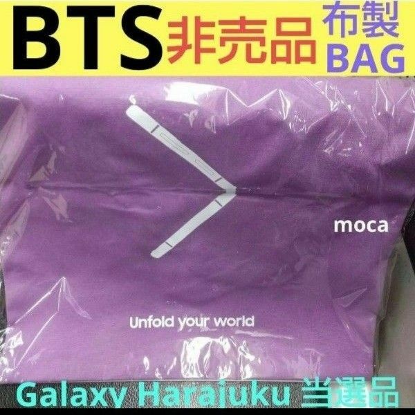 BTS 非売品 Galaxy 布製 オリジナルバッグ 当選品