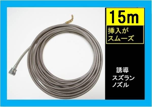 年最新ヤフオク! 洗管 ホースの中古品・新品・未使用品一覧