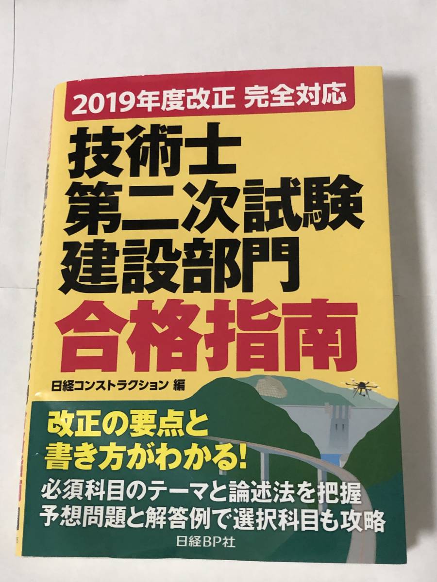 JES(日本技術サービス) 技術士セミナー 専門充実コース&オリジナル