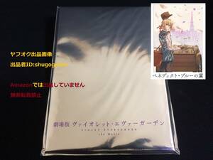 【未開封】『ベネディクト・ブルーの菫』 劇場版 ヴァイオレット・エヴァーガーデン 入場者特典小説 第1弾 暁佳奈 A