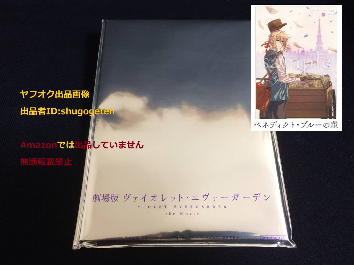 2023年最新】ヤフオク! -ヴァイオレットエヴァーガーデン 小説