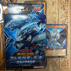 遊戯王 究極の青眼伝説 ストラクチャーデッキ 遊戯王OCG ラッシュデュエル